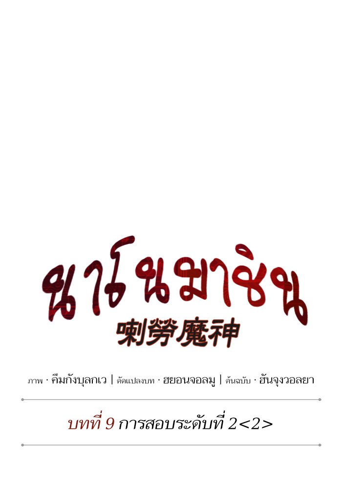 Nano Machine ตอนที่ 22 16