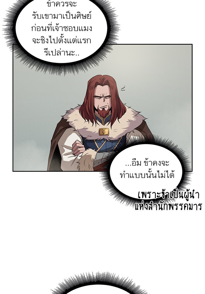 Nano Machine ตอนที่ 26 73
