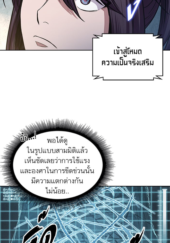 Nano Machine ตอนที่ 27 89