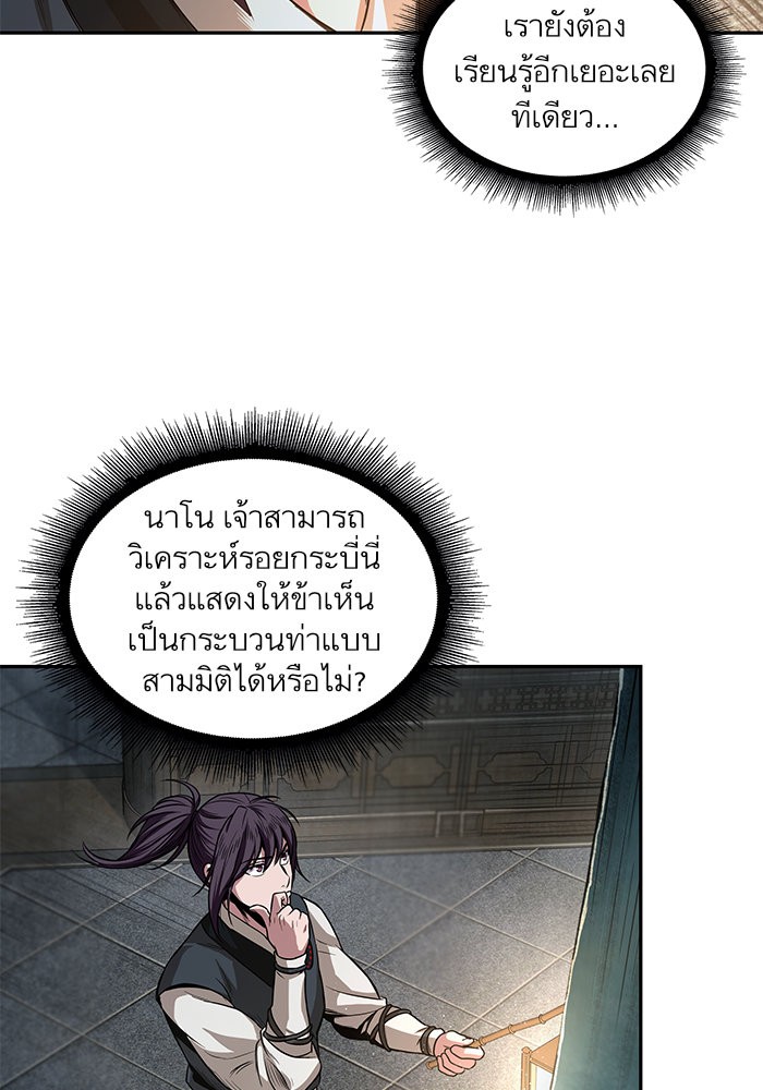 Nano Machine ตอนที่ 28 4