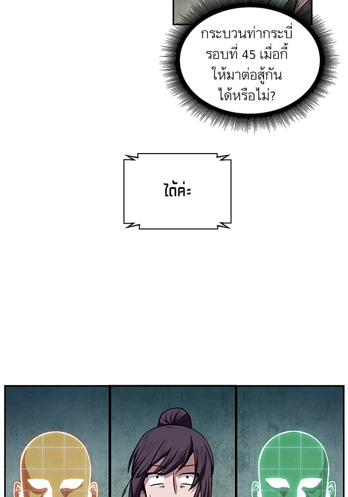 Nano Machine ตอนที่ 28 53
