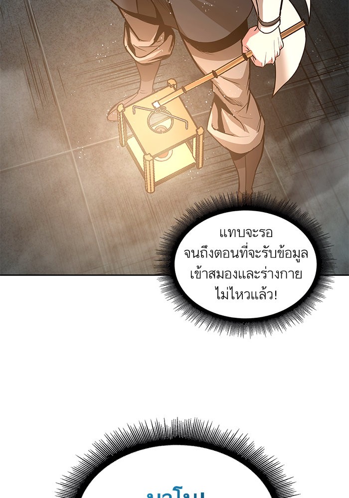 Nano Machine ตอนที่ 28 85