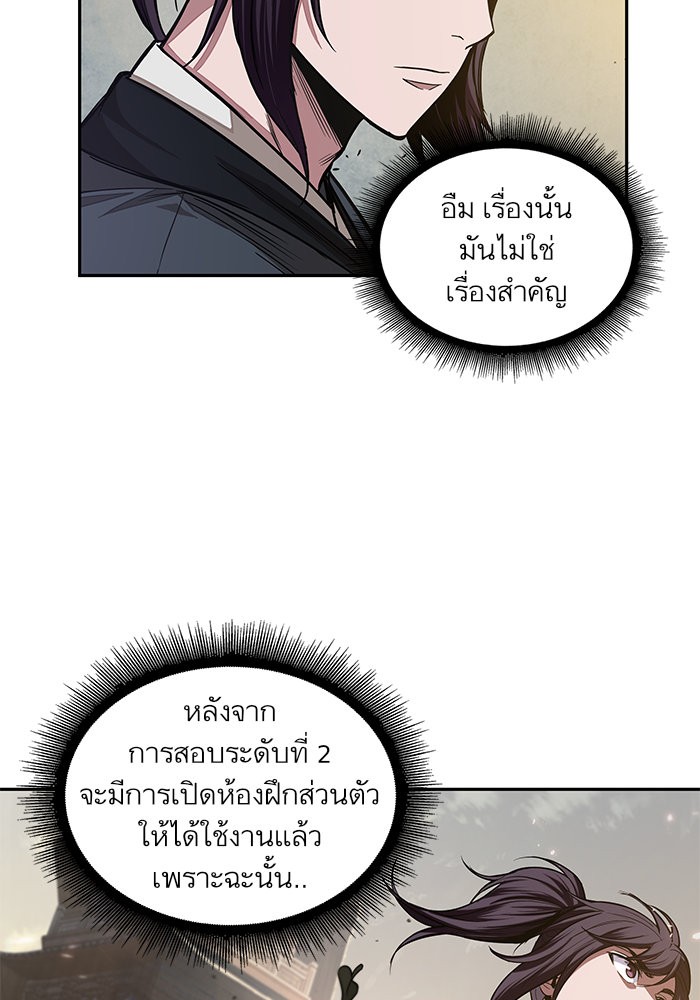 Nano Machine ตอนที่ 29 22