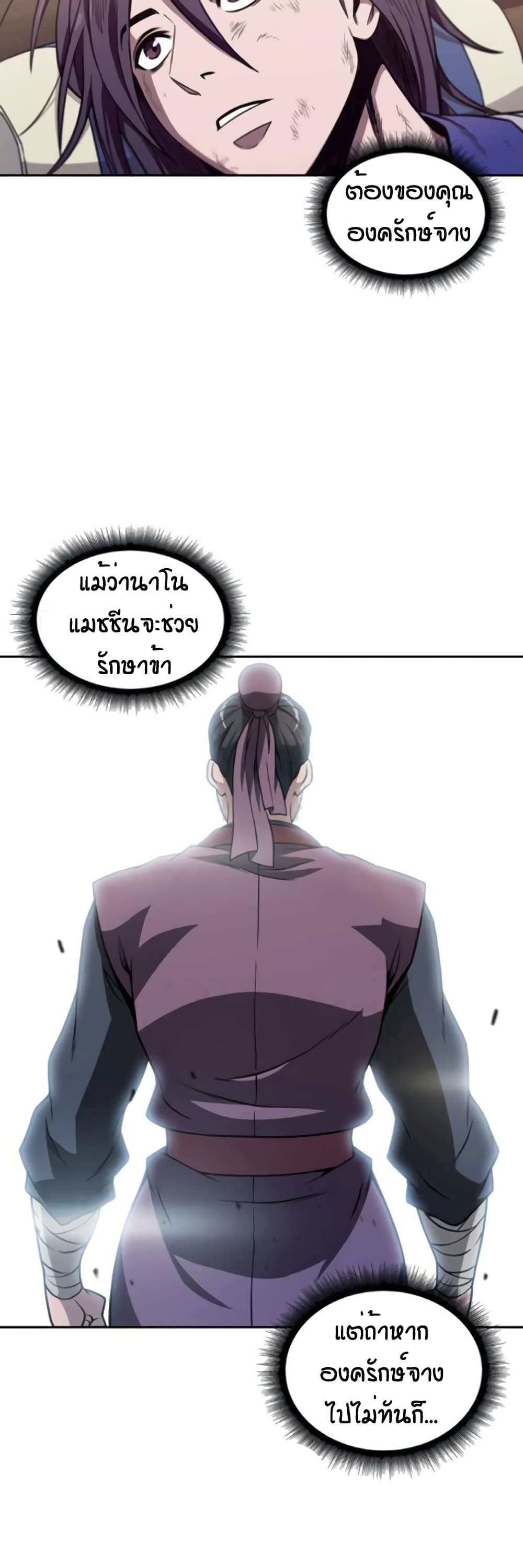 Nano Machine ตอนที่ 3 13