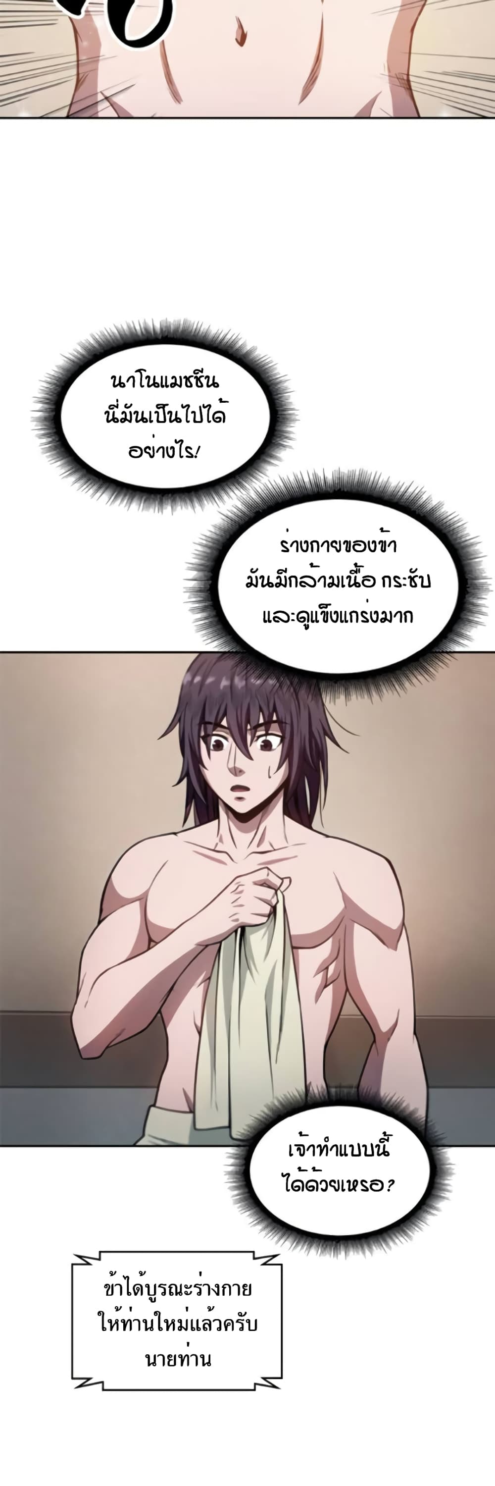 Nano Machine ตอนที่ 3 23