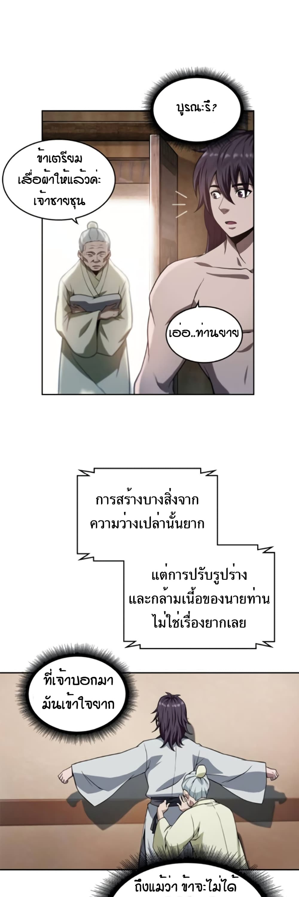 Nano Machine ตอนที่ 3 24