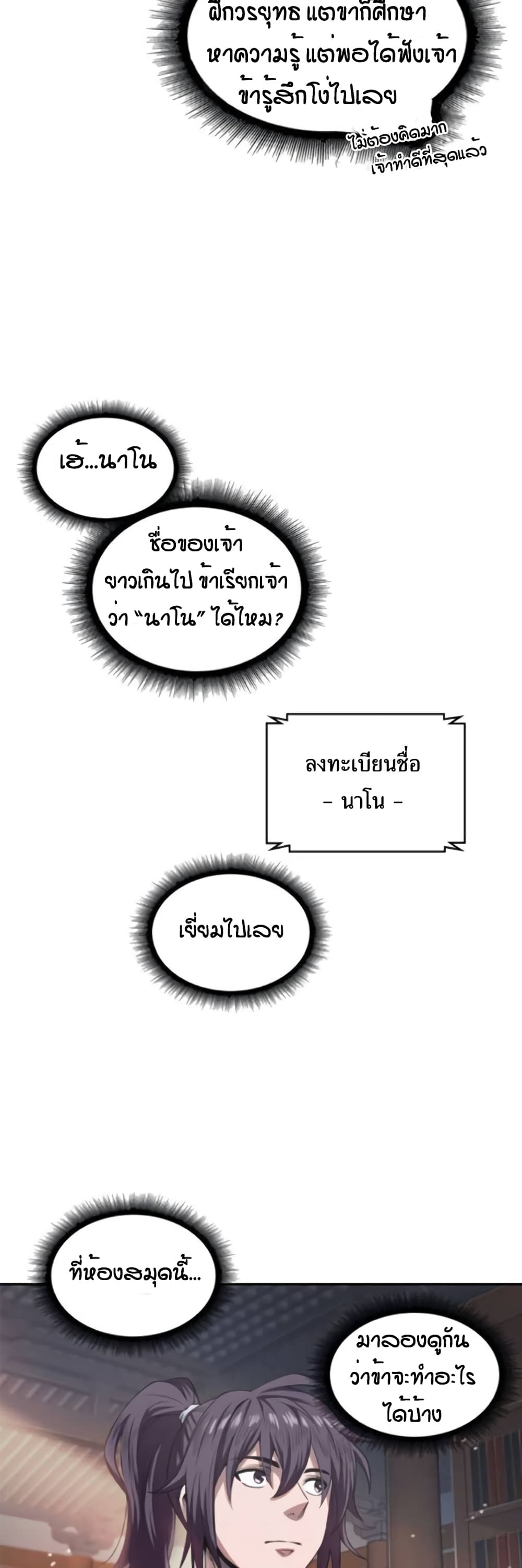 Nano Machine ตอนที่ 3 25