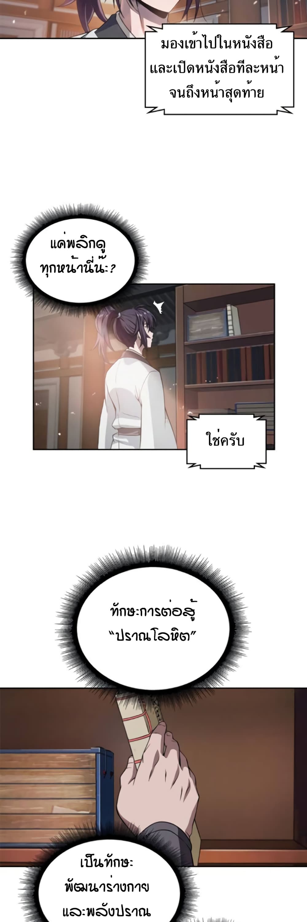 Nano Machine ตอนที่ 3 26