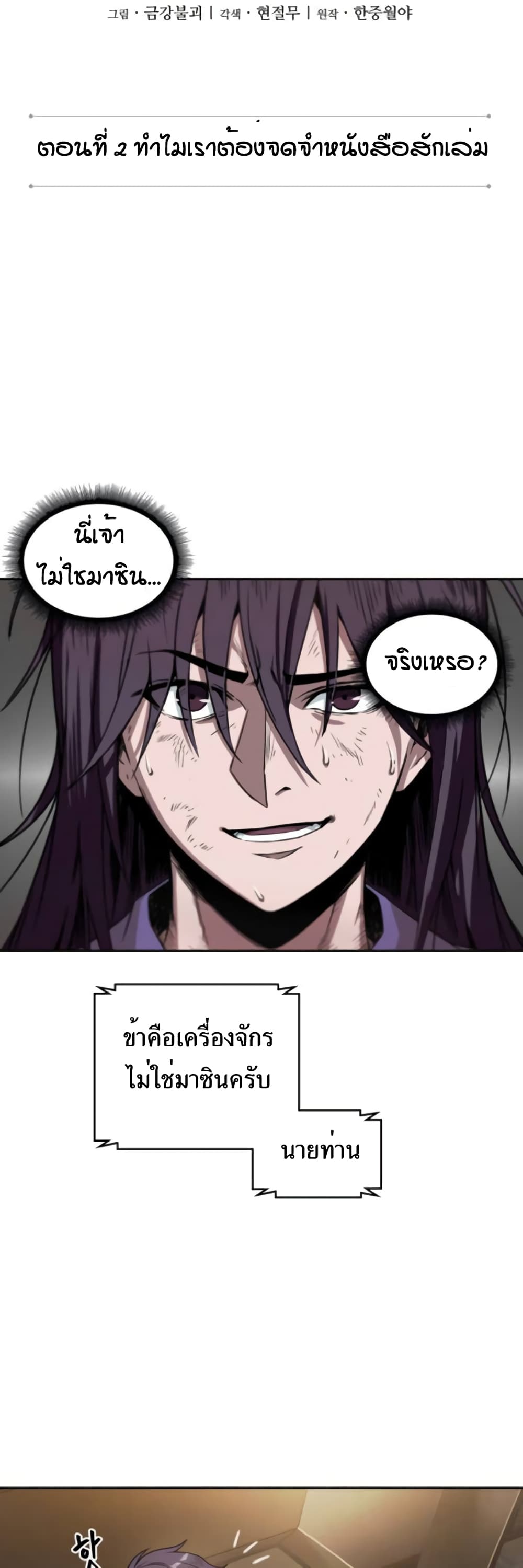 Nano Machine ตอนที่ 3 6