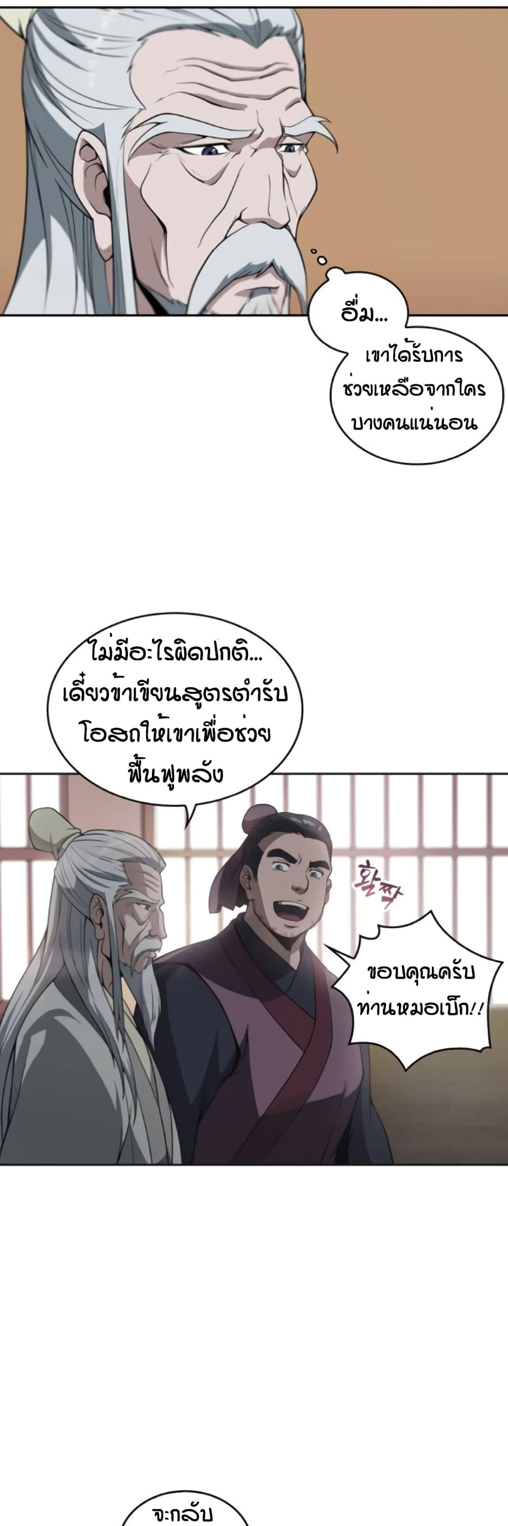 Nano Machine ตอนที่ 3 8