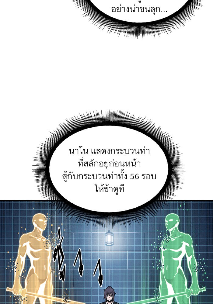 Nano Machine ตอนที่ 30 80