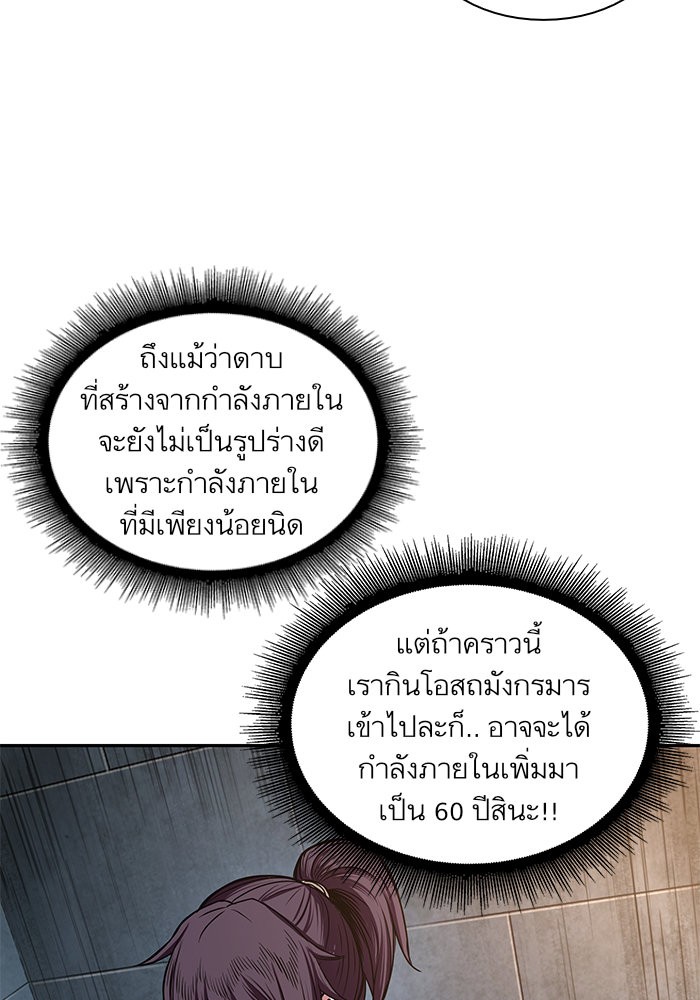 Nano Machine ตอนที่ 31 25