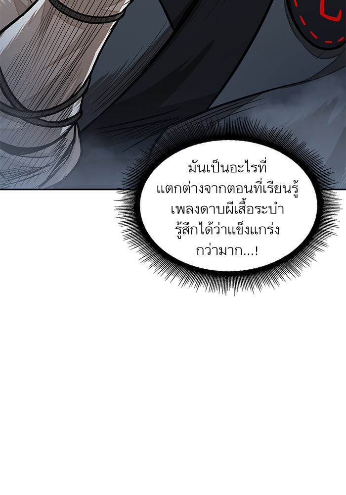 Nano Machine ตอนที่ 31 56