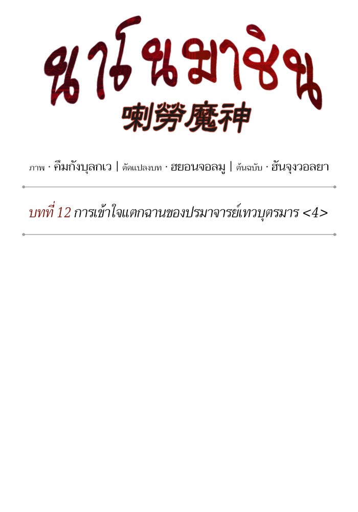 Nano Machine ตอนที่ 32 12