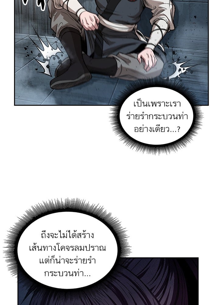 Nano Machine ตอนที่ 32 25