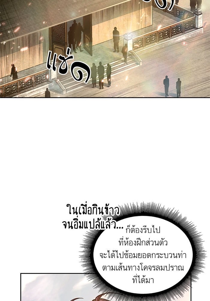 Nano Machine ตอนที่ 32 58