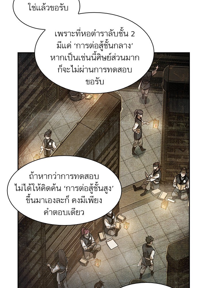 Nano Machine ตอนที่ 33 23