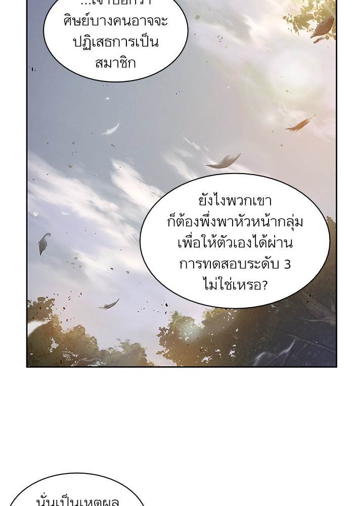 Nano Machine ตอนที่ 33 44