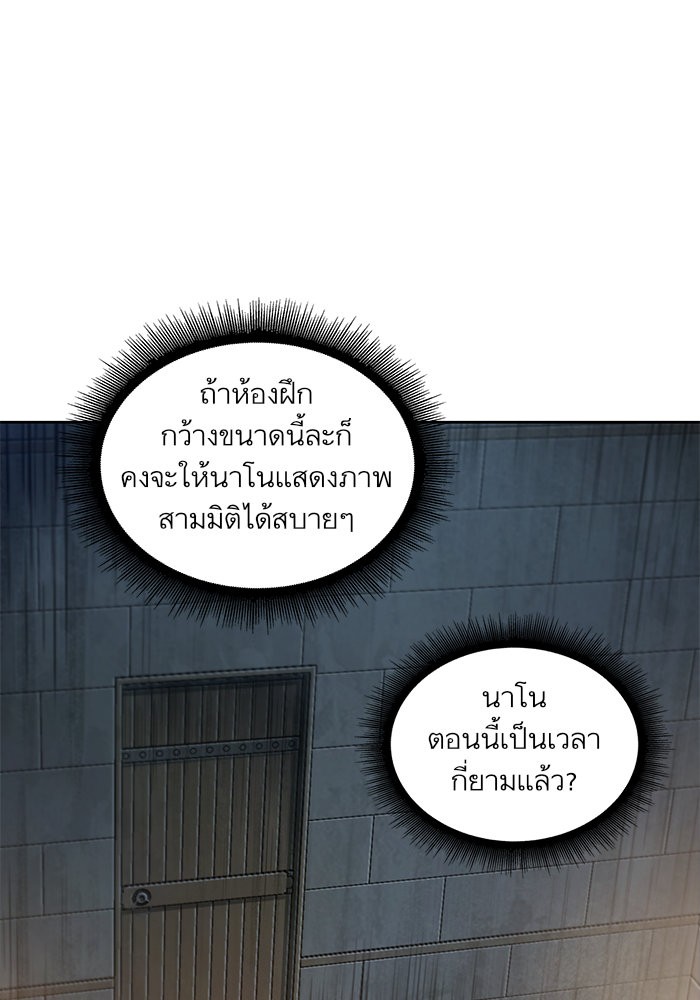Nano Machine ตอนที่ 34 58