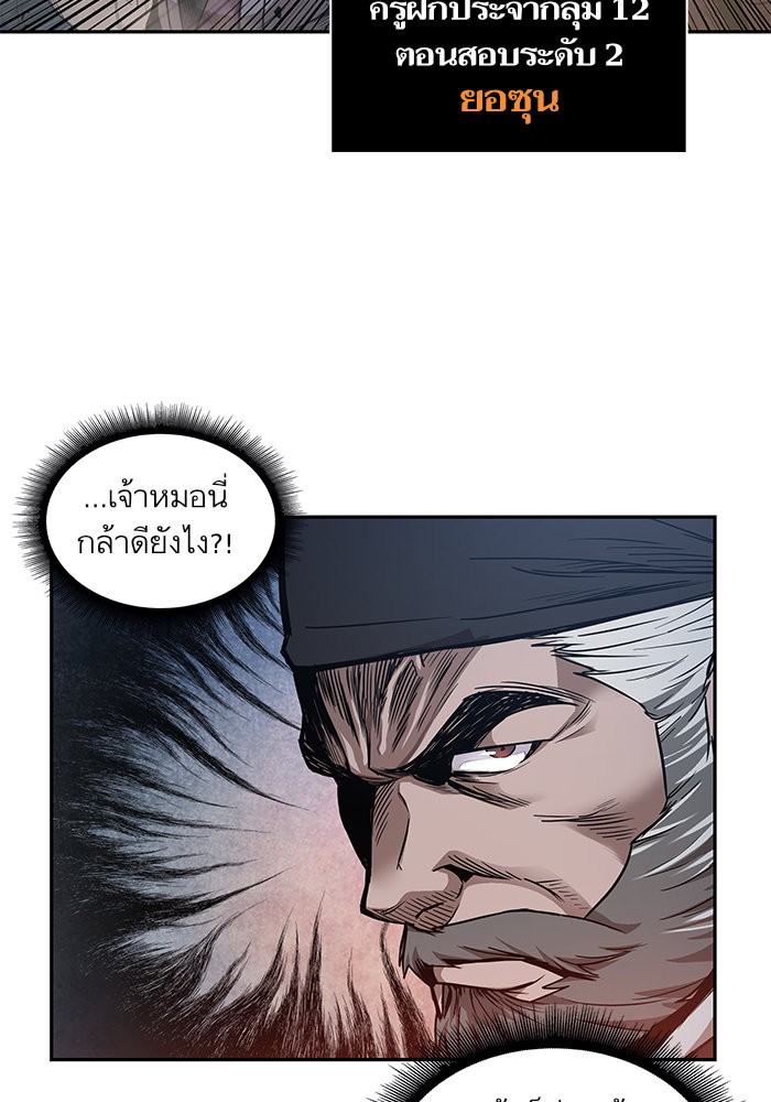 Nano Machine ตอนที่ 36 18