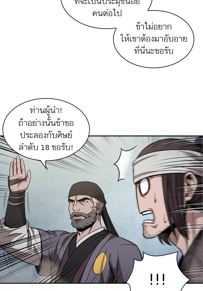 Nano Machine ตอนที่ 36 20