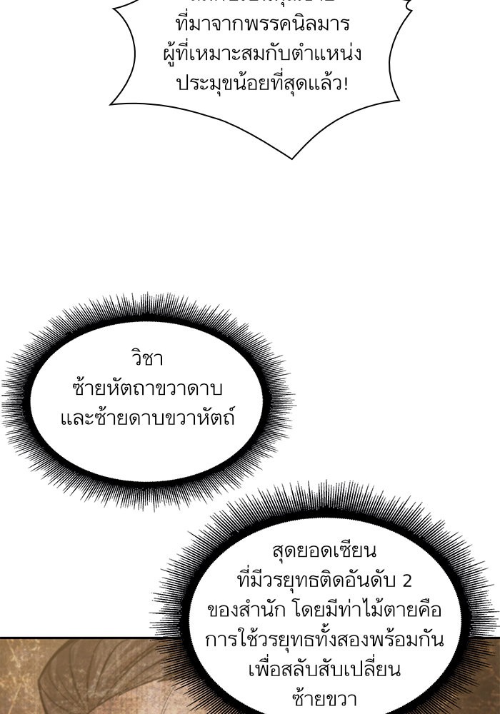 Nano Machine ตอนที่ 36 64