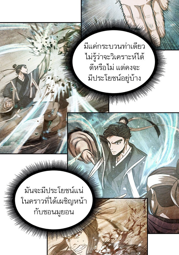 Nano Machine ตอนที่ 37 88
