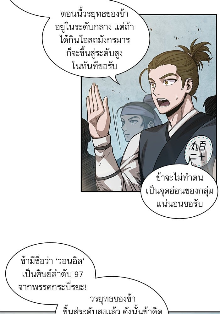 Nano Machine ตอนที่ 38 77