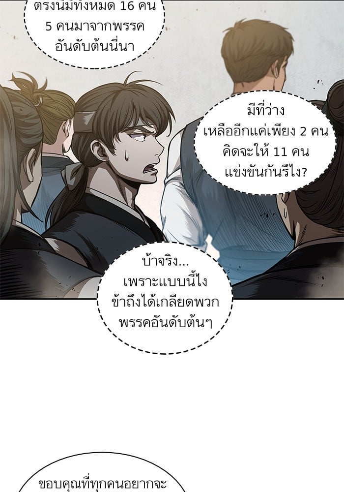 Nano Machine ตอนที่ 38 79