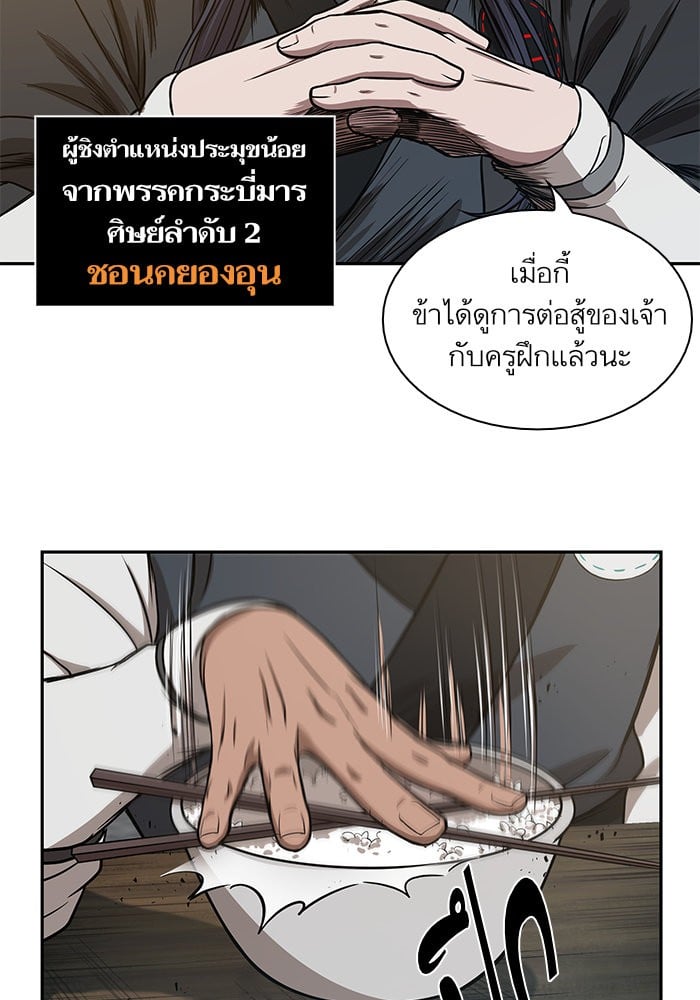 Nano Machine ตอนที่ 39 80