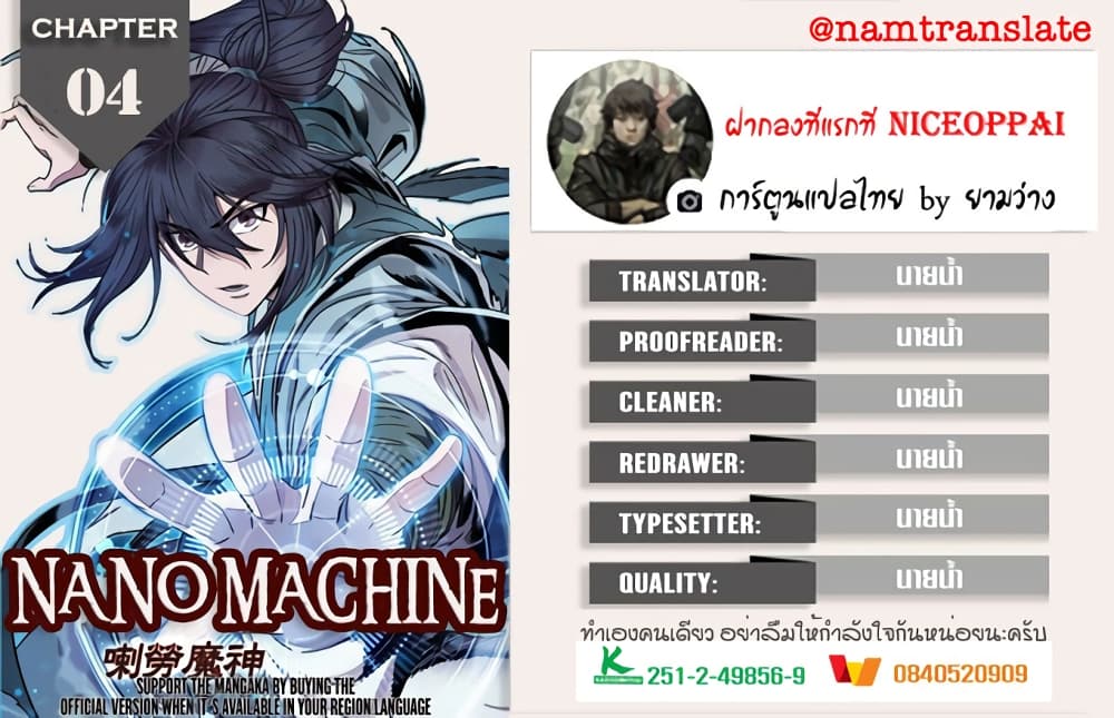 Nano Machine ตอนที่ 4 1