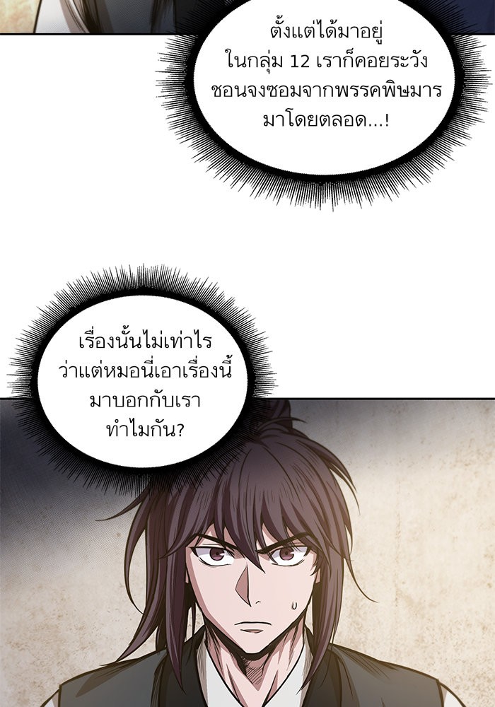 Nano Machine ตอนที่ 40 28