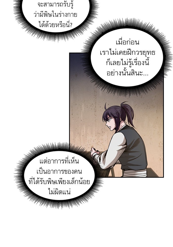 Nano Machine ตอนที่ 40 32