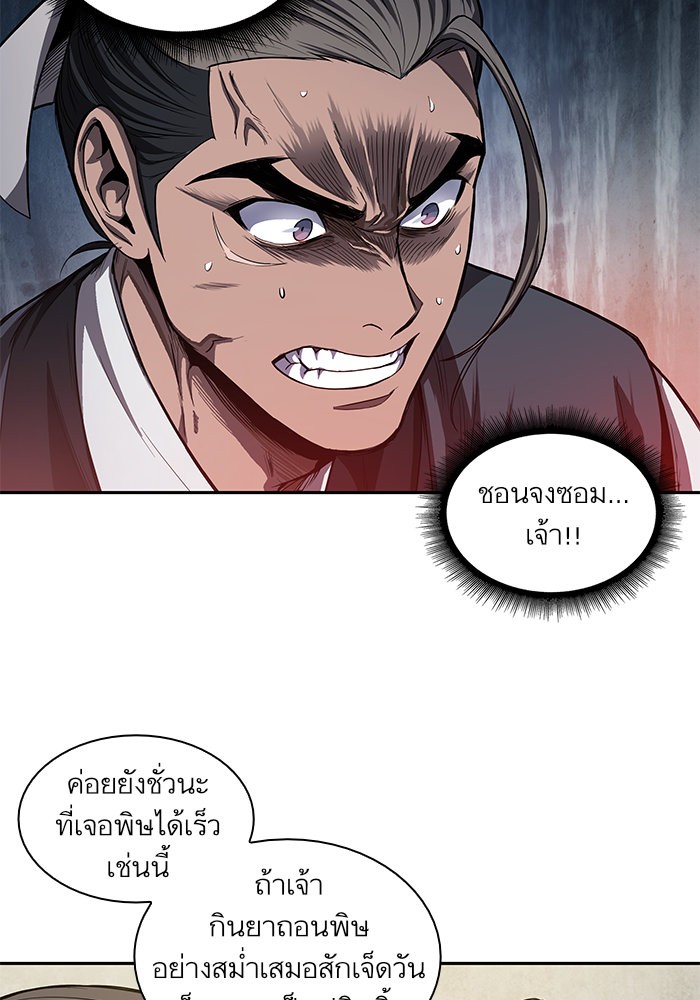 Nano Machine ตอนที่ 40 58