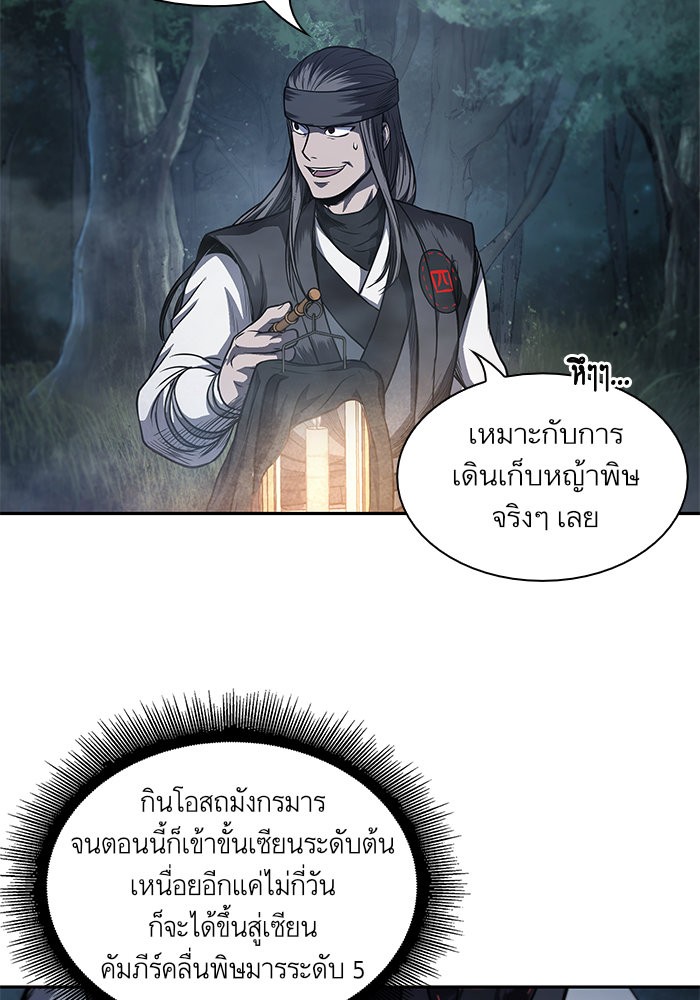 Nano Machine ตอนที่ 40 85