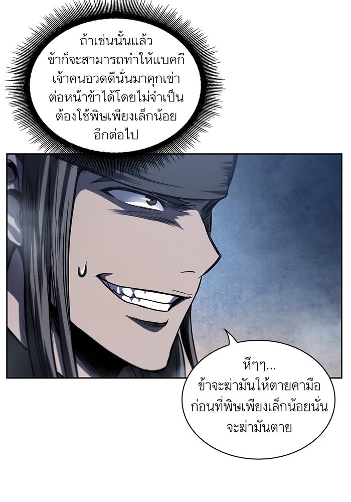 Nano Machine ตอนที่ 40 87