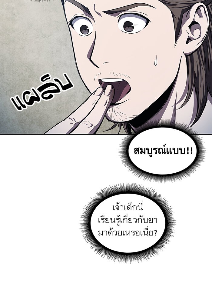 Nano Machine ตอนที่ 43 26