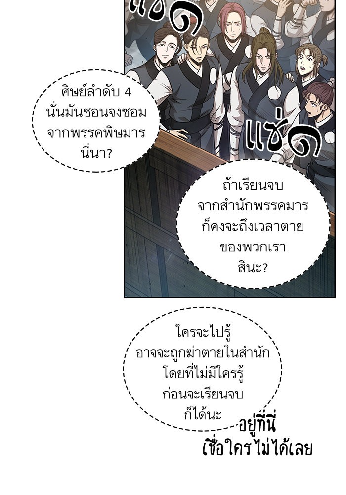 Nano Machine ตอนที่ 44 65