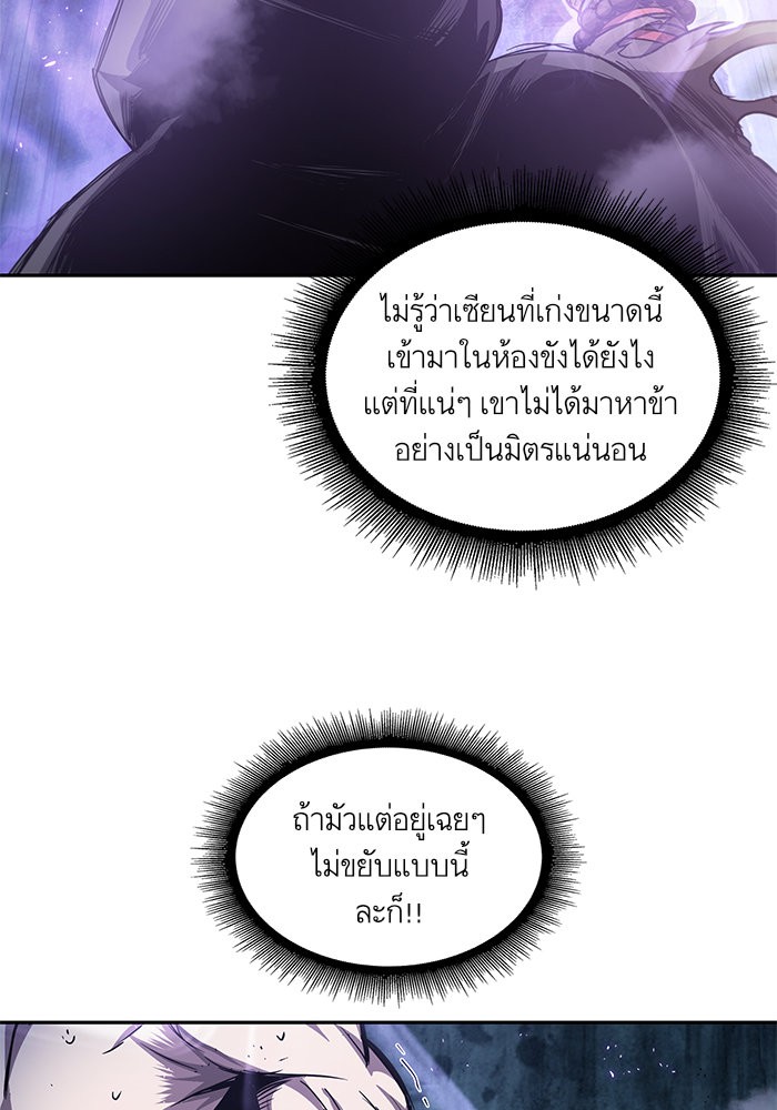 Nano Machine ตอนที่ 45 27