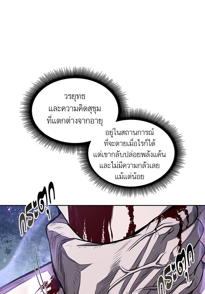 Nano Machine ตอนที่ 45 57