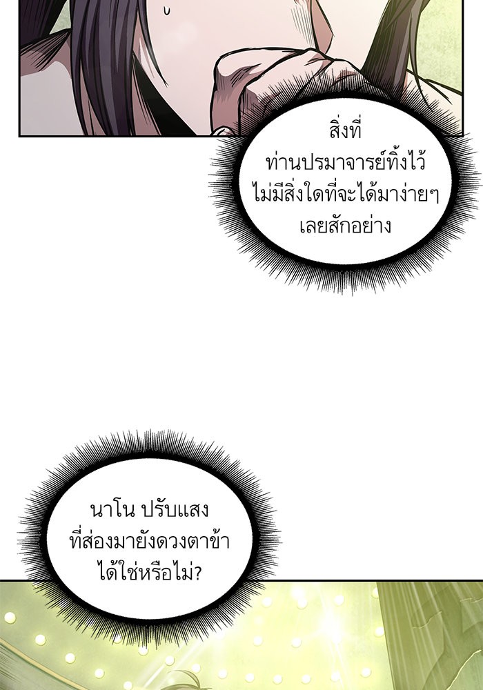 Nano Machine ตอนที่ 46 87