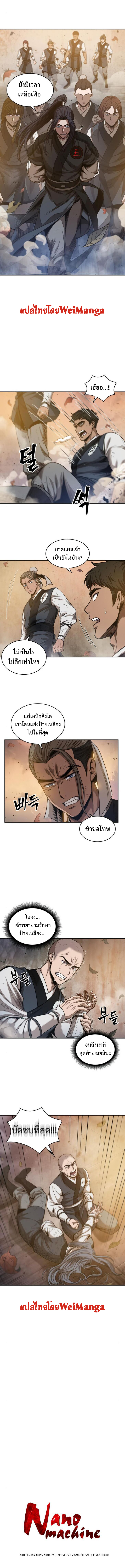 Nano Machine ตอนที่ 49 2