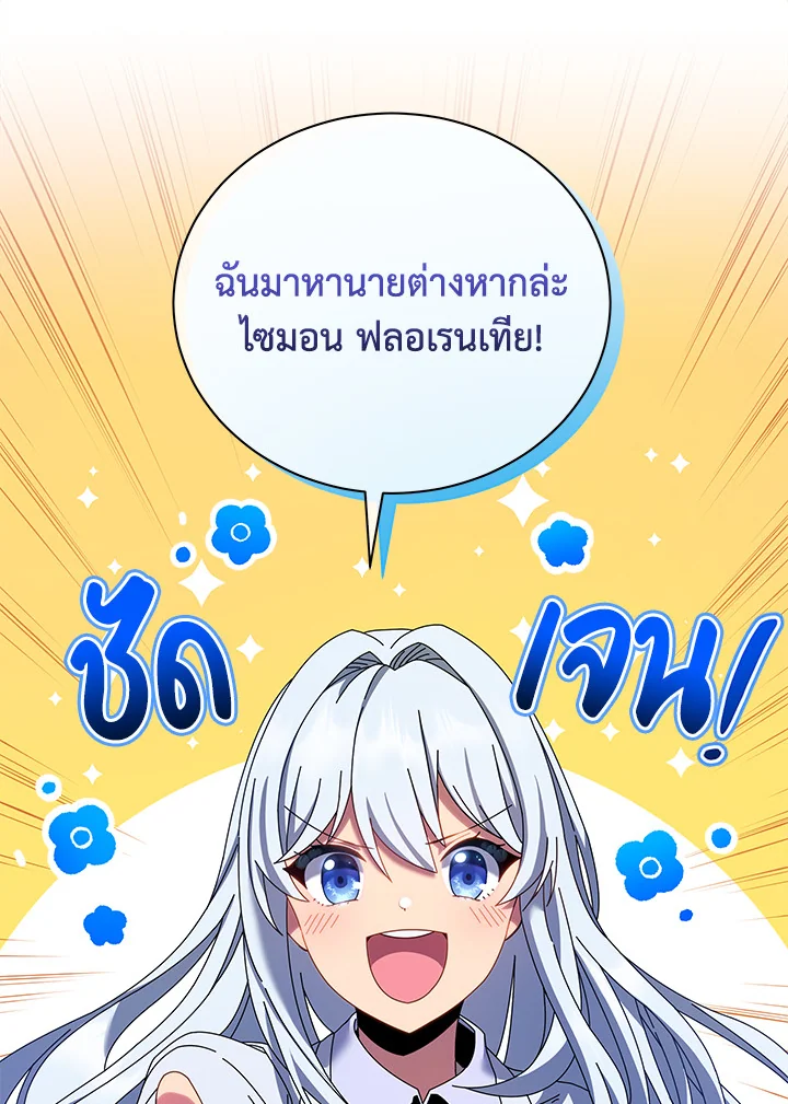 Necromancer Academy ตอนที่ 1 110