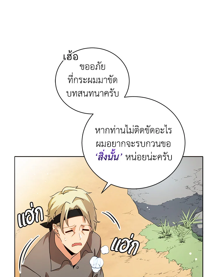 Necromancer Academy ตอนที่ 1 21