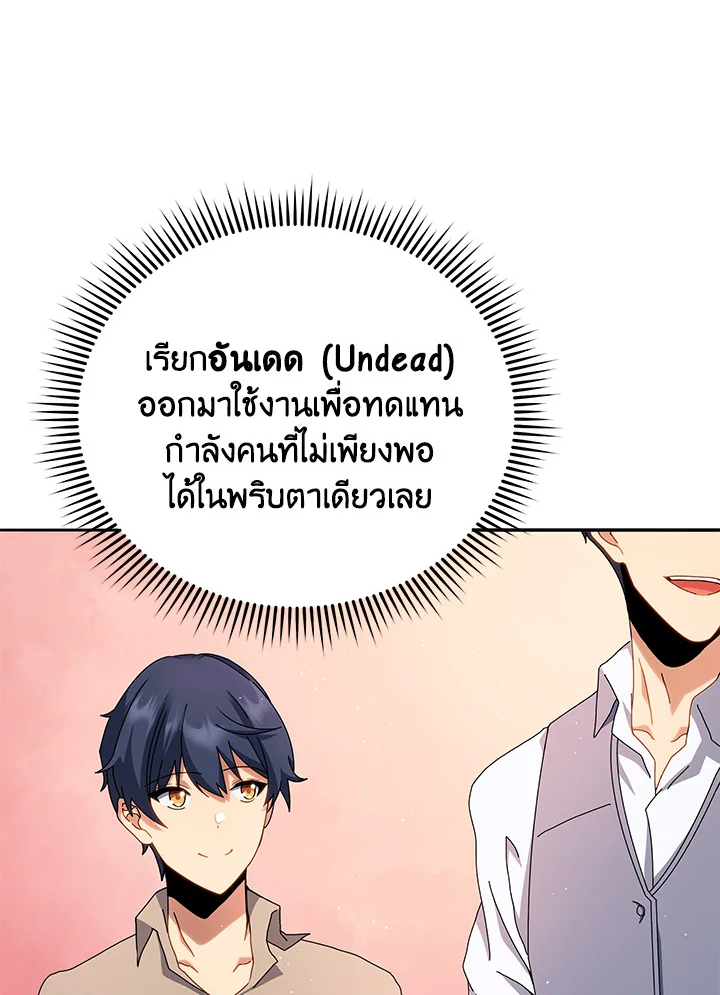 Necromancer Academy ตอนที่ 1 44