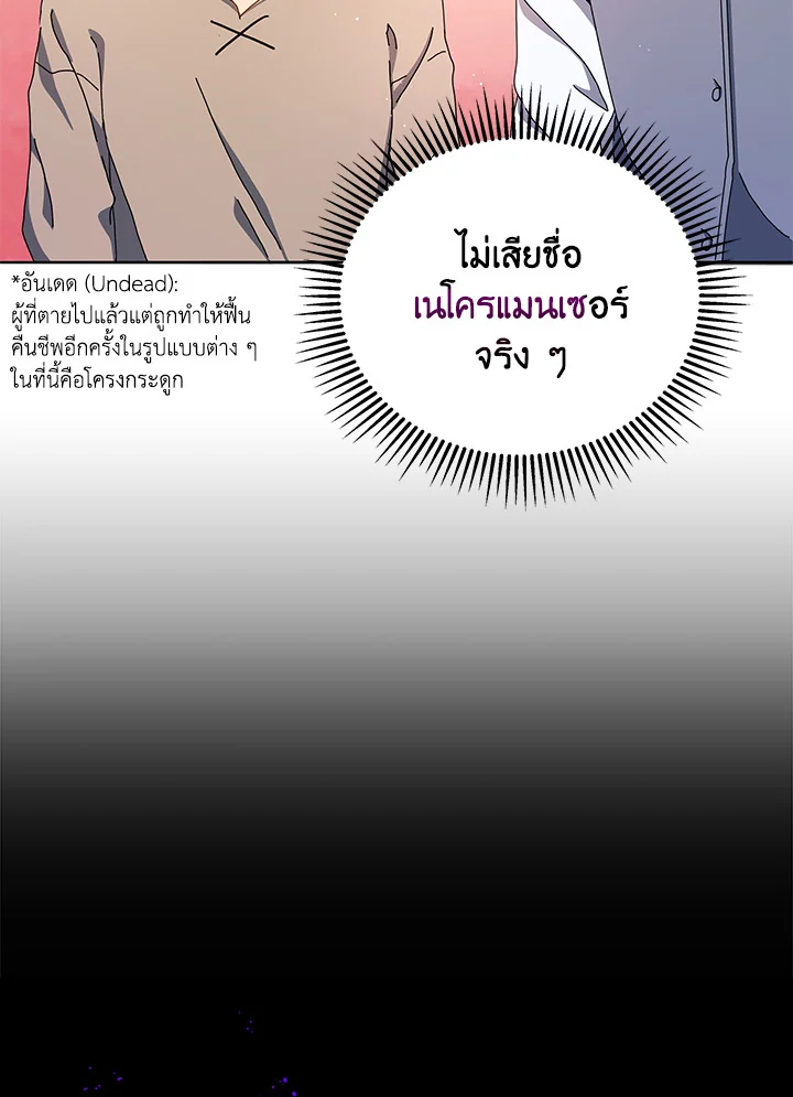 Necromancer Academy ตอนที่ 1 45