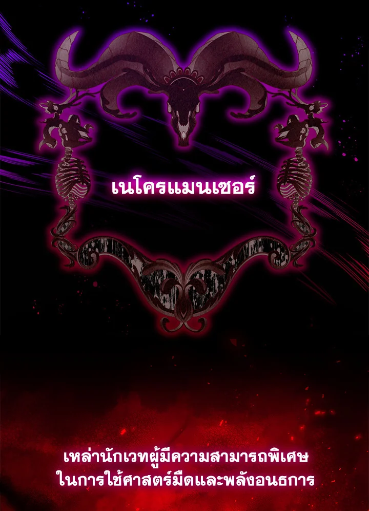 Necromancer Academy ตอนที่ 1 46
