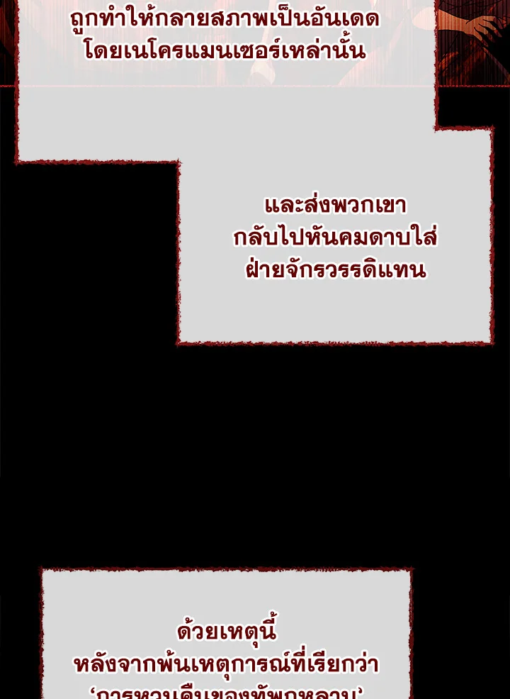 Necromancer Academy ตอนที่ 1 53