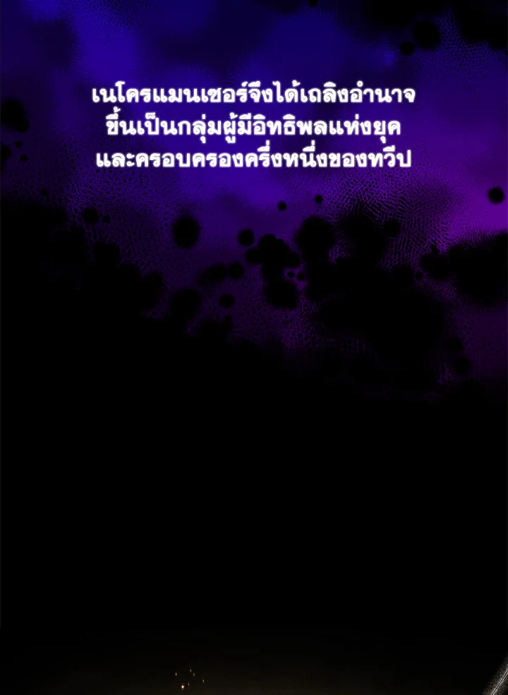 Necromancer Academy ตอนที่ 1 57