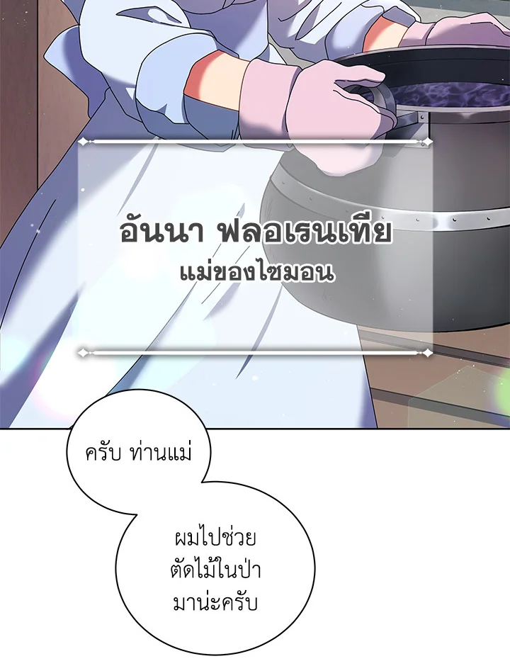 Necromancer Academy ตอนที่ 1 75